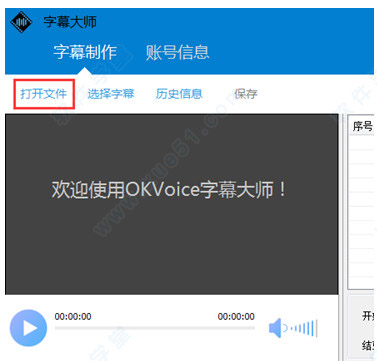 字幕大师(OKVoice) v3.0.1.0正式版