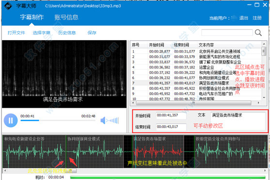 字幕大师(OKVoice) v3.0.1.0正式版