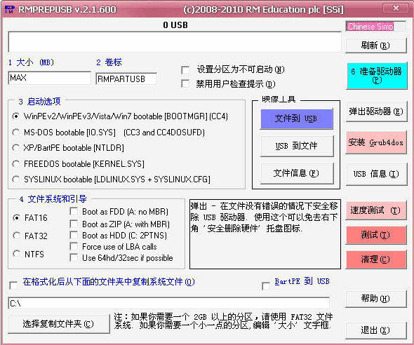 RMPrepUSB v2.1.725 最新版