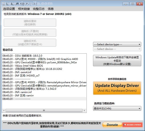 显卡驱动卸载工具 Display Driver Uninstaller V18.0.5.9