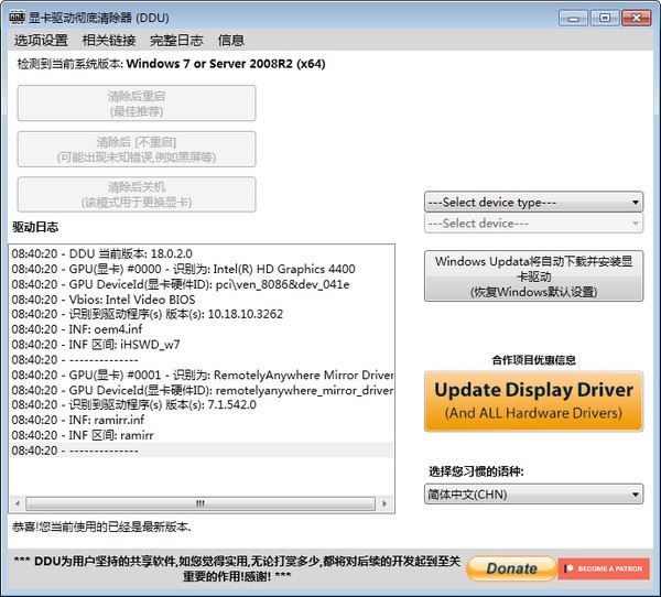 显卡驱动卸载工具 Display Driver Uninstaller V18.0.5.9