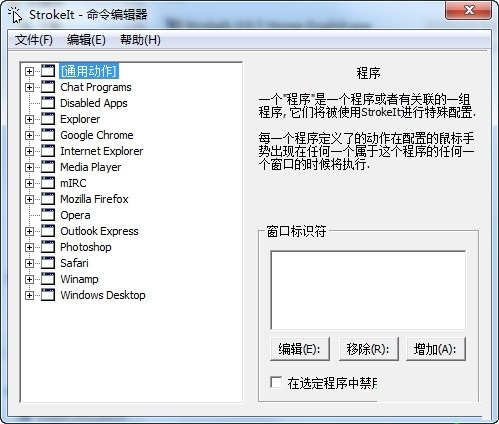 Stroke(鼠标手势程序) v2022 中文版