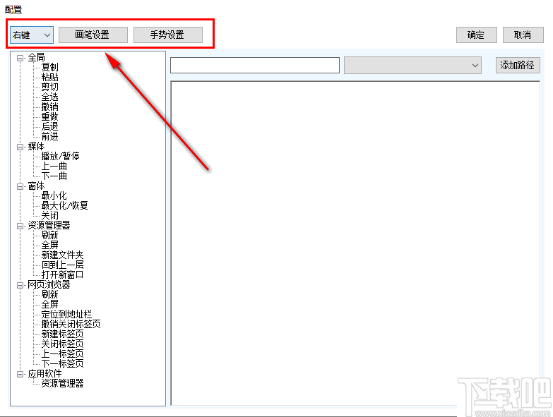 Stroke(鼠标手势程序) v2022 中文版