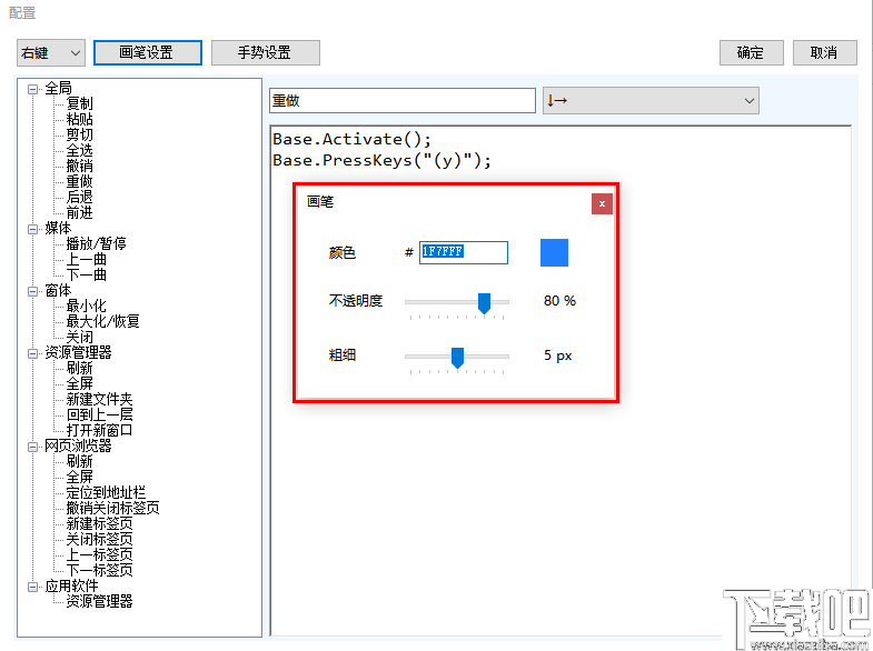 Stroke(鼠标手势程序) v2022 中文版