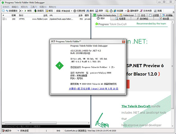 Fiddler v5.0.20211.51073中文版