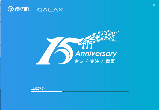 GalaxDriver 影驰驱动管家 V7.1.7.10 官方版