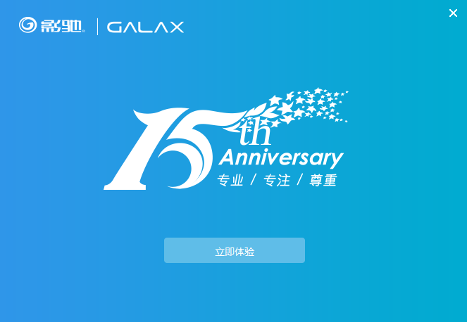 GalaxDriver 影驰驱动管家 V7.1.7.10 官方版