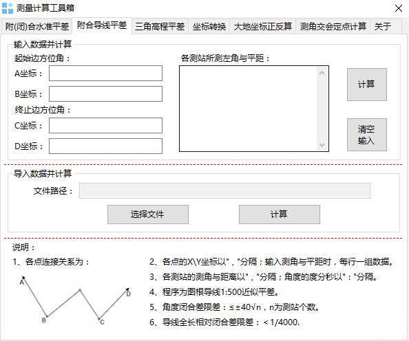 测量计算工具箱 v1.0 官方版