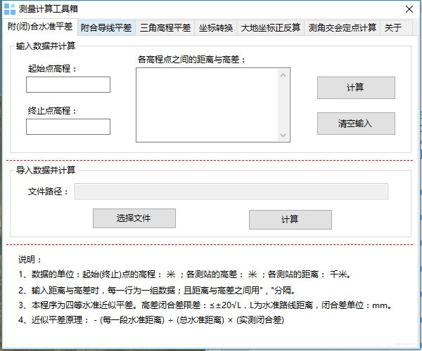 测量计算工具箱 v1.0 官方版