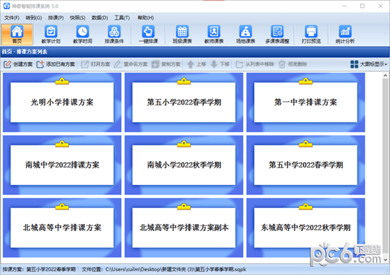 神奇智能排课系统下载_神奇智能排课系统 v5.0.0.597 免费版