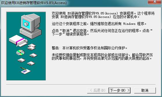 E8进销存财务客户管理软件 免费版