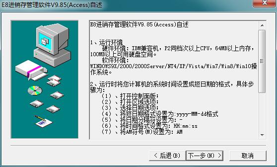 E8进销存财务客户管理软件 免费版