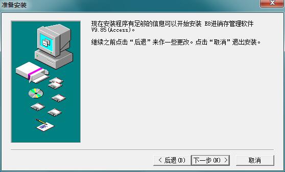 E8进销存财务客户管理软件 免费版