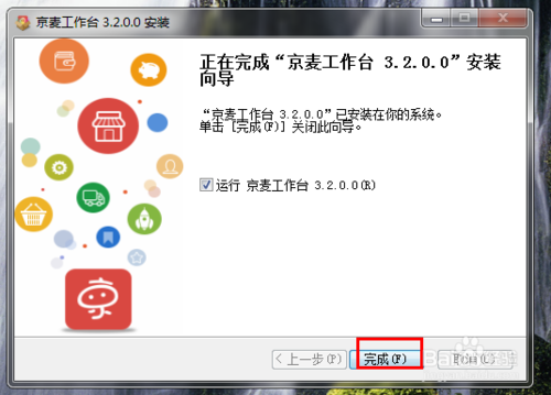 京麦工作台 v9.7.1官方版