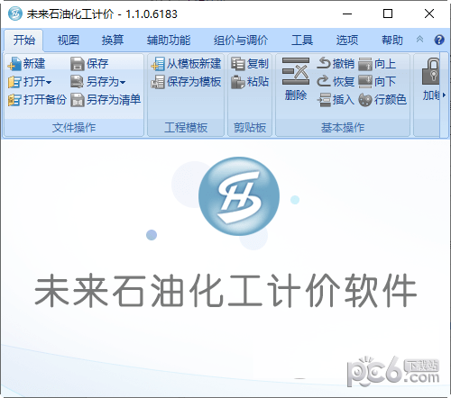 未来石油化工计价软件 v1.1.0.6183 官方版