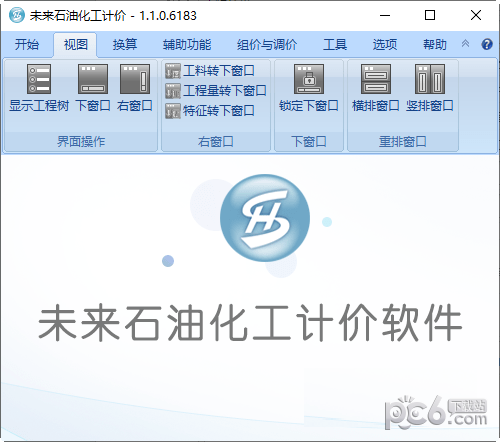 未来石油化工计价软件 v1.1.0.6183 官方版