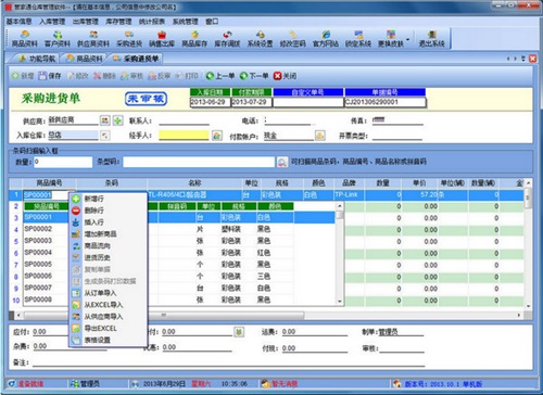 管家通商品销售管理系统 v6.2 官方版