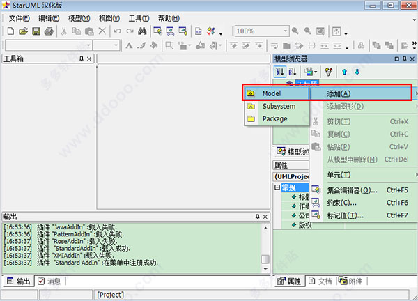 StarUML(UML建模工具) v5.0.2.1570中文版