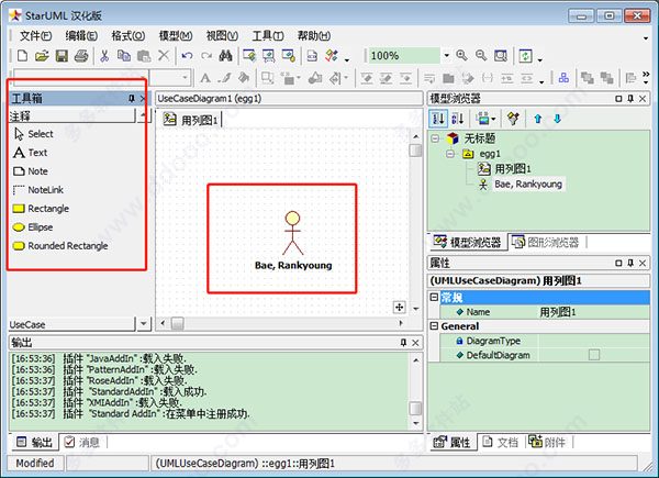 StarUML(UML建模工具) v5.0.2.1570中文版