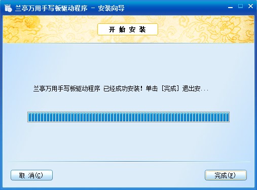 手写板万能驱动 V9.0 官方版