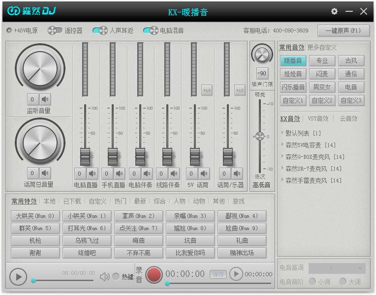 森然DJ声卡驱动 V1.1.0 官方版