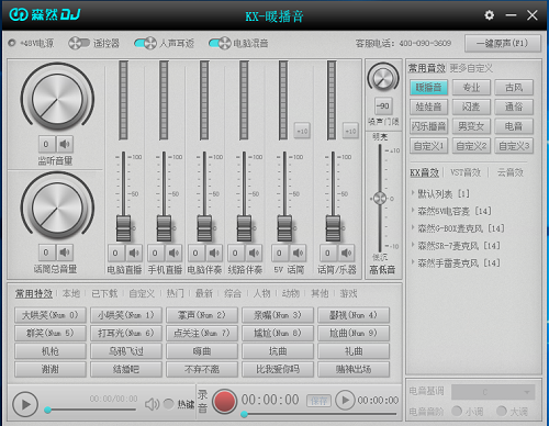 森然DJ声卡驱动 V1.1.0 官方版