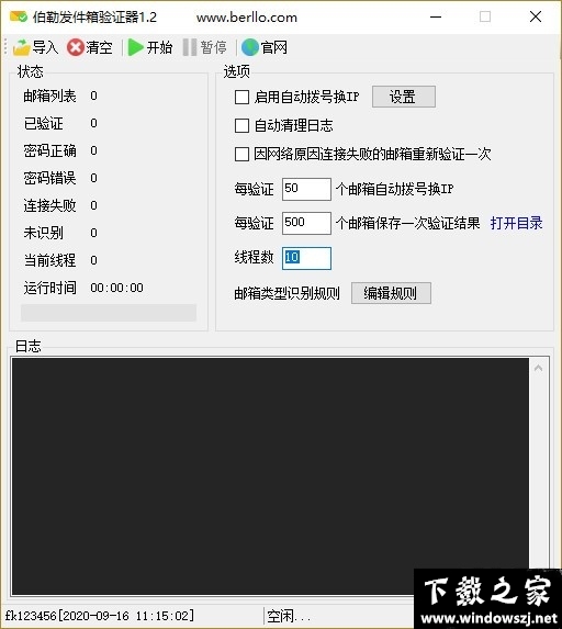 伯勒发件箱验证器 v1.2 官方版