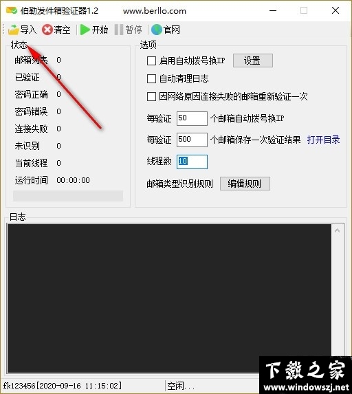 伯勒发件箱验证器 v1.2 官方版