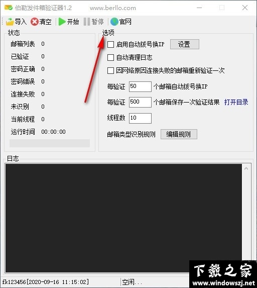 伯勒发件箱验证器 v1.2 官方版