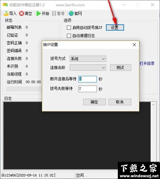 伯勒发件箱验证器 v1.2 官方版