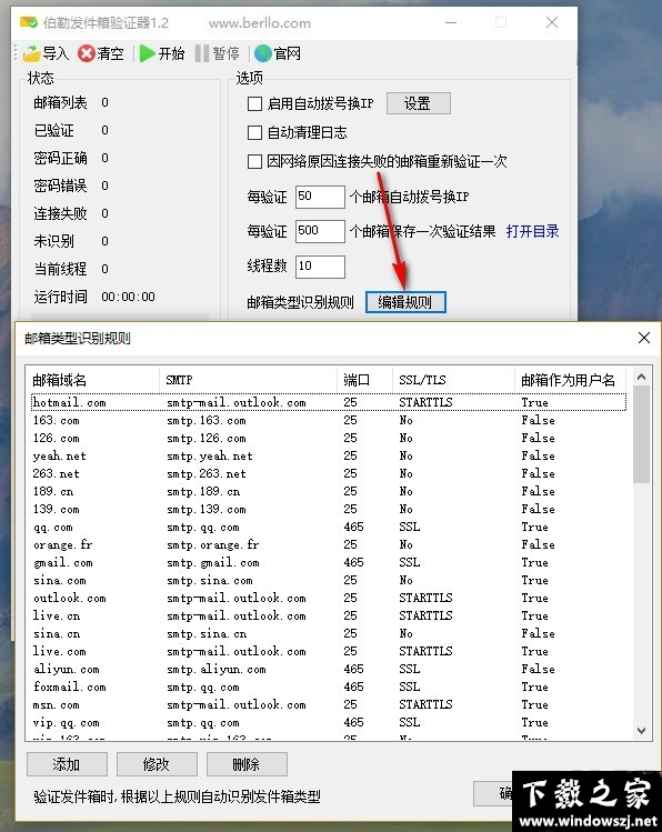 伯勒发件箱验证器 v1.2 官方版