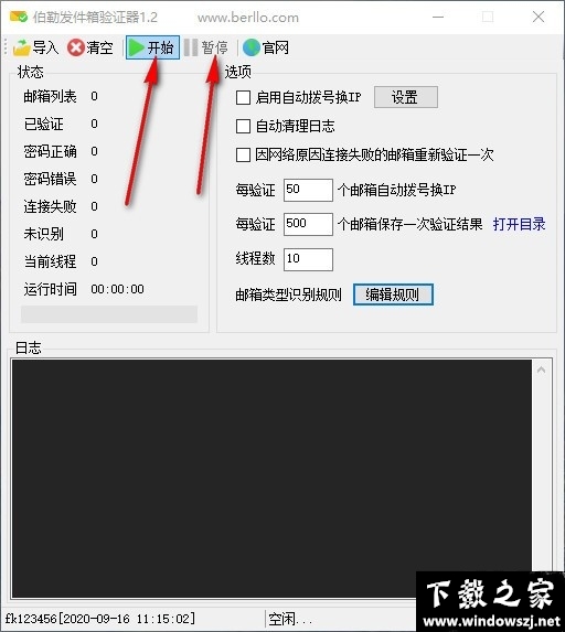 伯勒发件箱验证器 v1.2 官方版