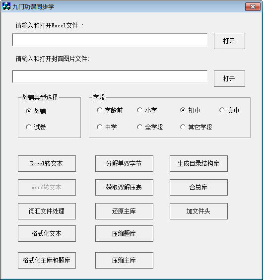 九门功课同步学 v1.0.0.1正式版