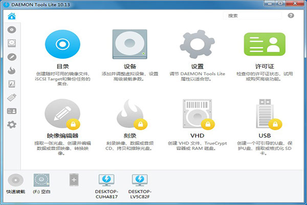 Daemon Tools Lite v10.14.0.1762官网版