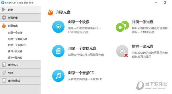 Daemon Tools Lite v10.14.0.1762官网版