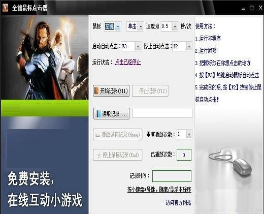 全能鼠标点击器 V2.1 免费版