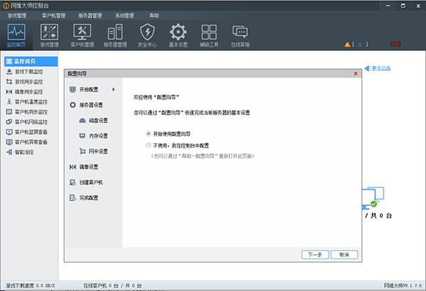 网维大师 v1.5绿色版