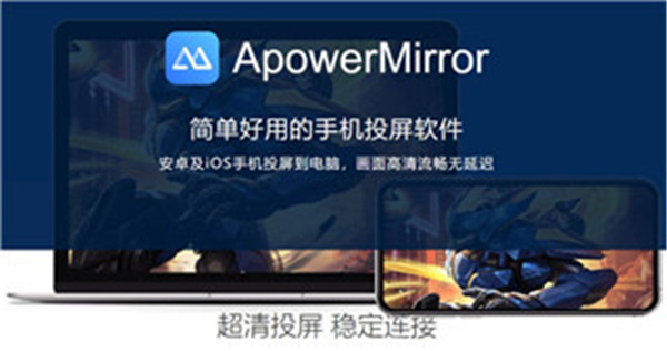 ApowerMirror 电脑版 V1.6.0.7