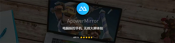 ApowerMirror 电脑版 V1.6.0.7