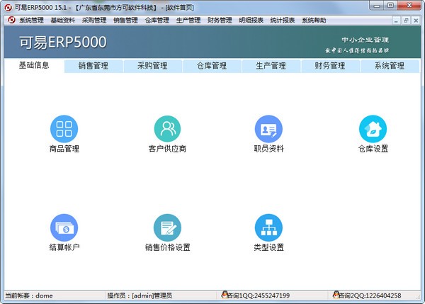 可易ERP5000 v15.6正式版