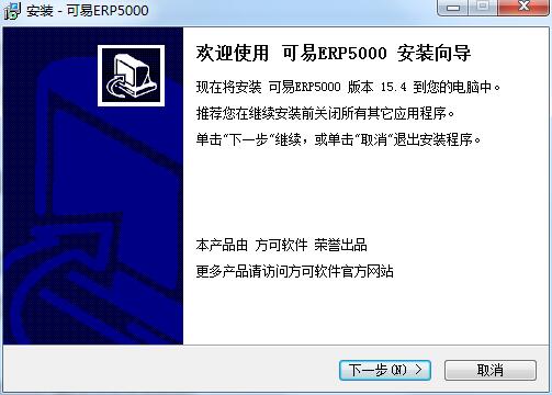 可易ERP5000 v15.6正式版