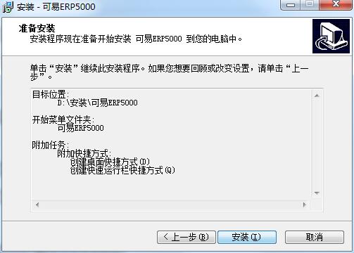 可易ERP5000 v15.6正式版