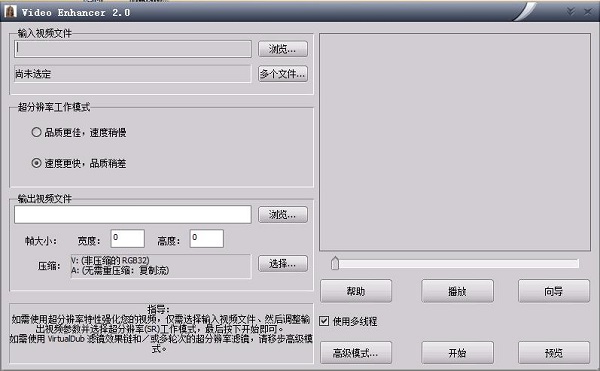Video Enhancer绿色版