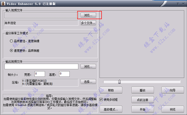 Video Enhancer绿色版