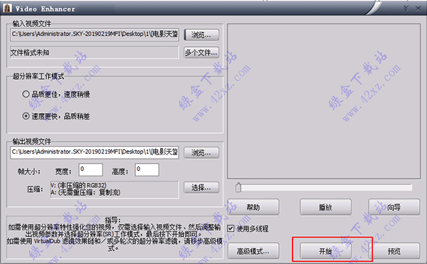 Video Enhancer绿色版