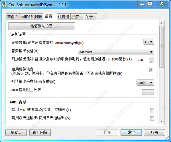 CoolSoft VirtualMIDISynth V2.12.3官方版