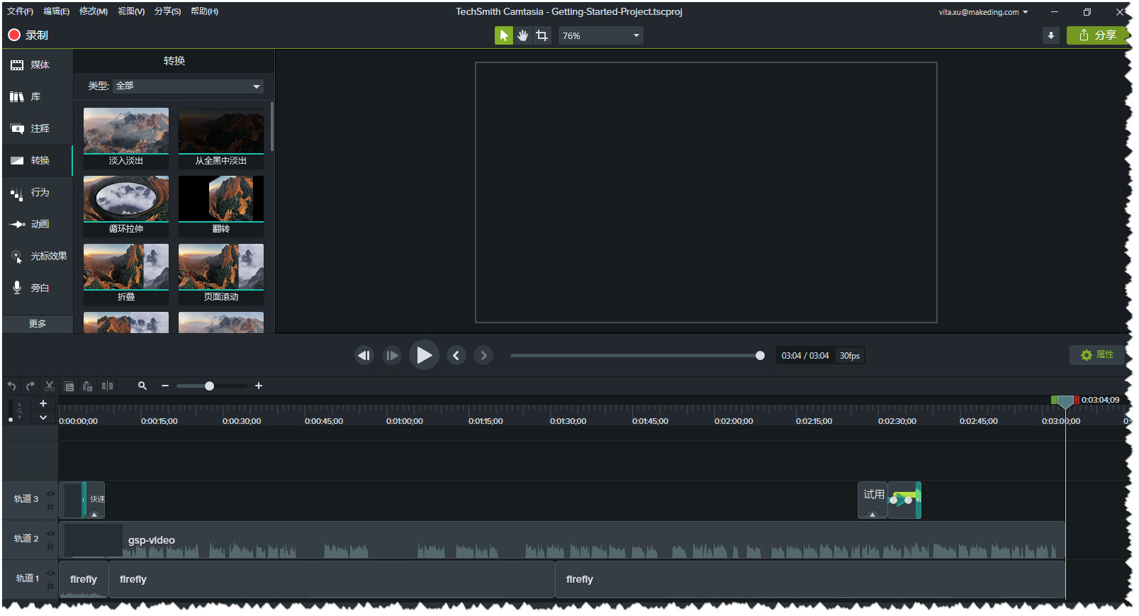 Camtasia Studio9官方版