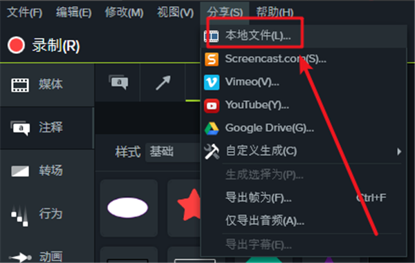 Camtasia Studio9官方版