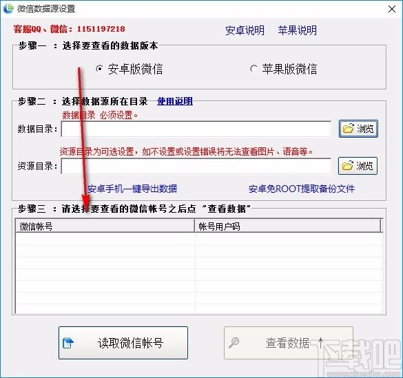 淘晶微信聊天恢复器 v5.1.178 官方版