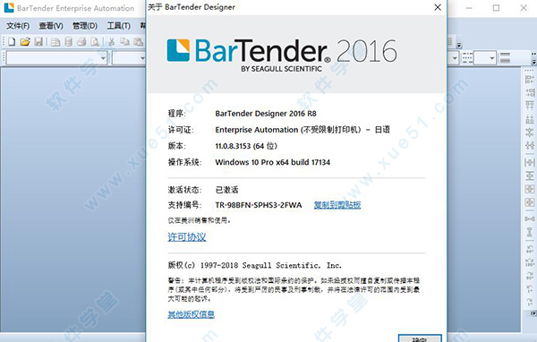 BarTender 2016绿色版